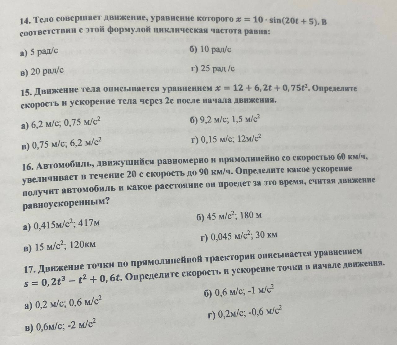 Тест на тему "Кинематика"